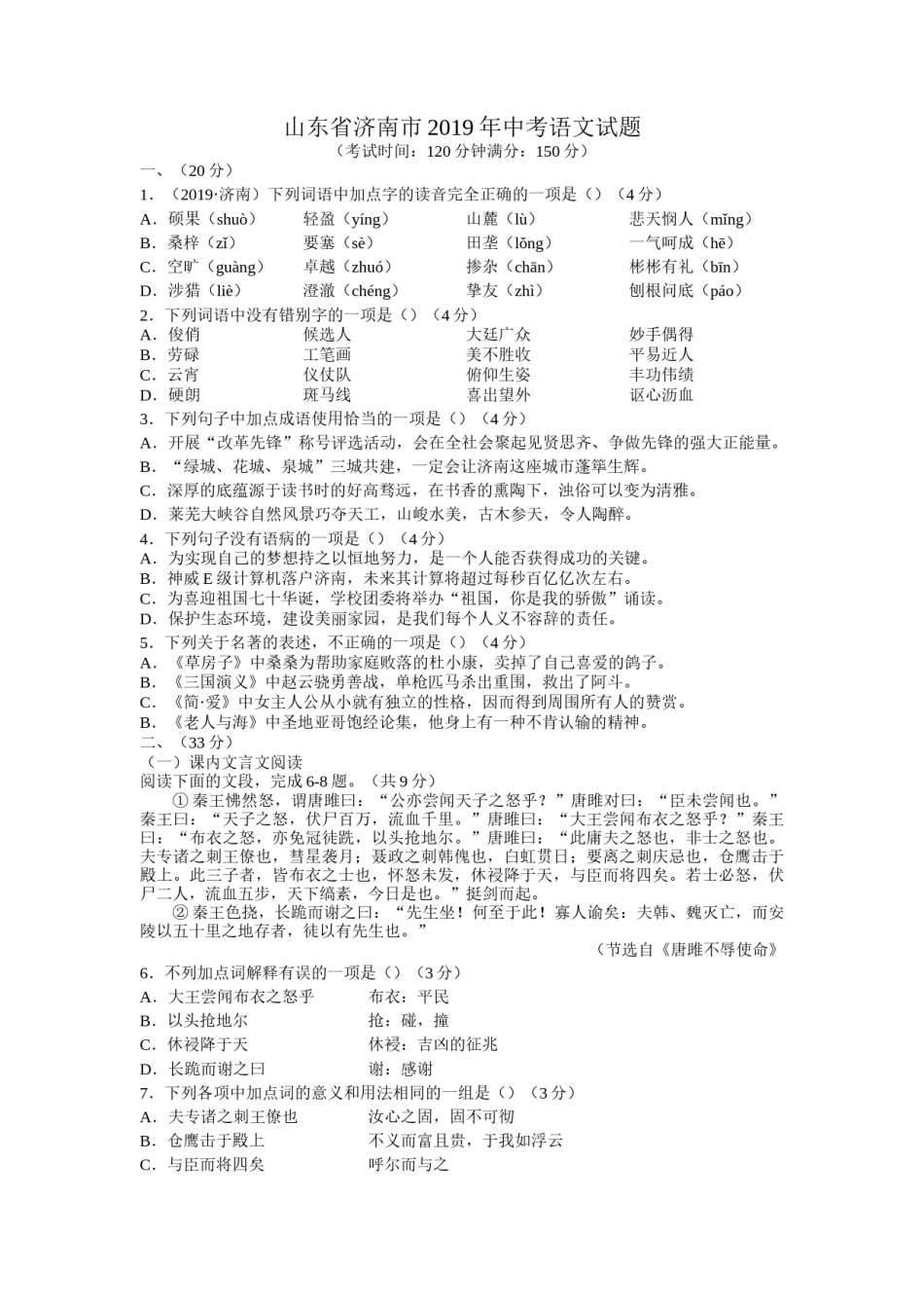 2019年济南中考语文试题及答案.docx_第1页