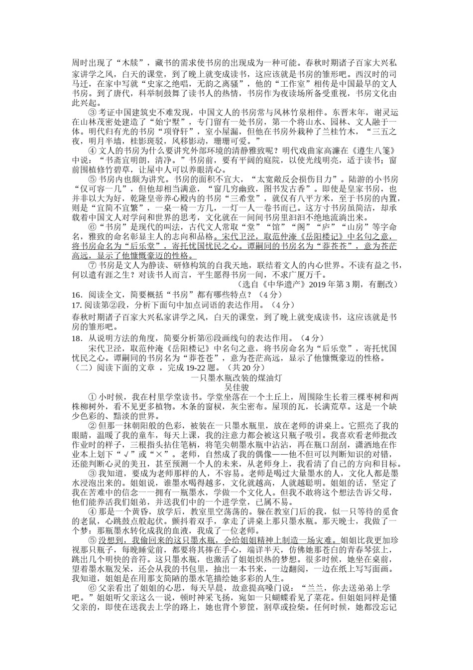 2019年济南中考语文试题及答案.docx_第3页