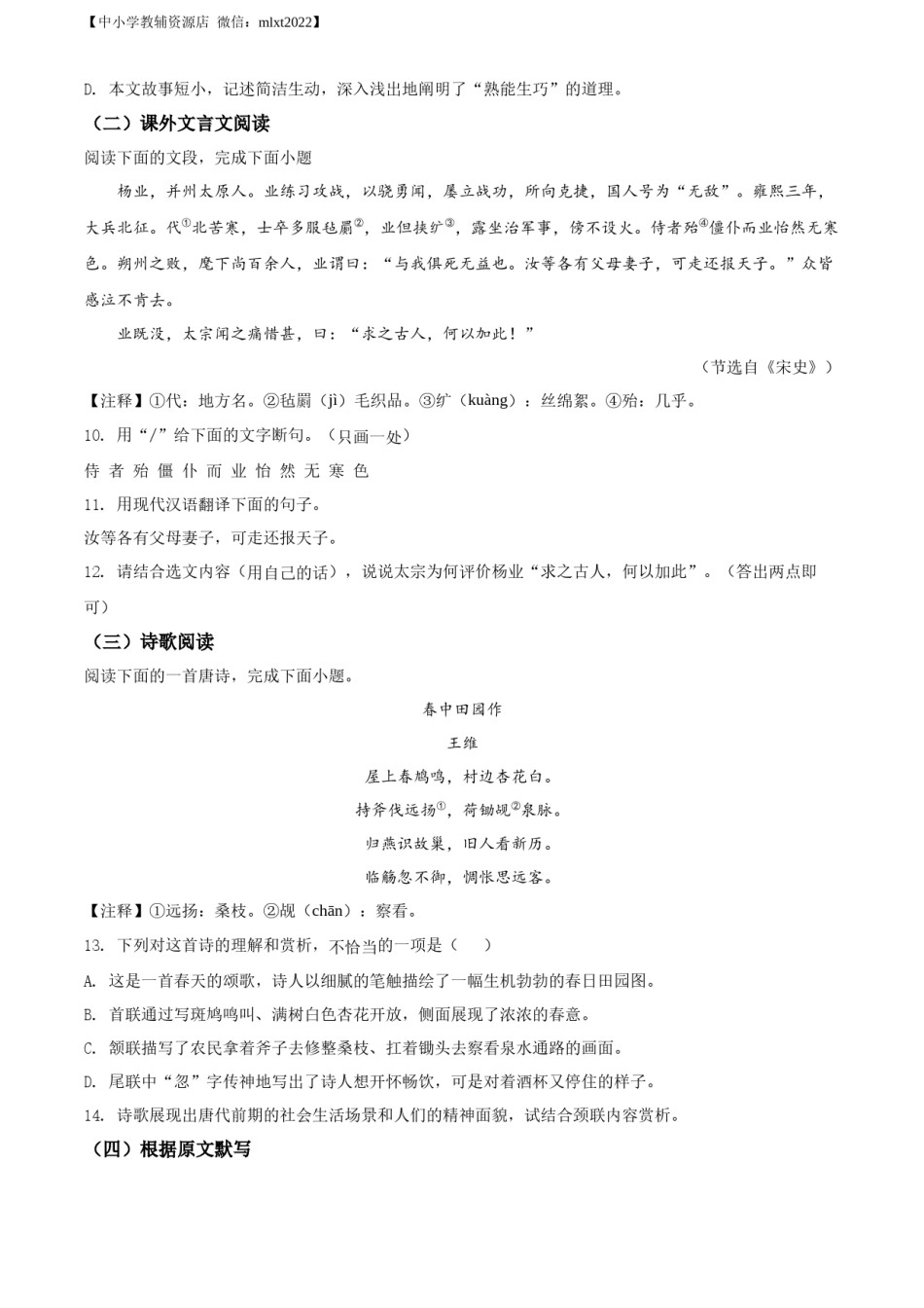 精品解析：2022年山东省济南市中考语文真题（原卷版）.docx_第3页