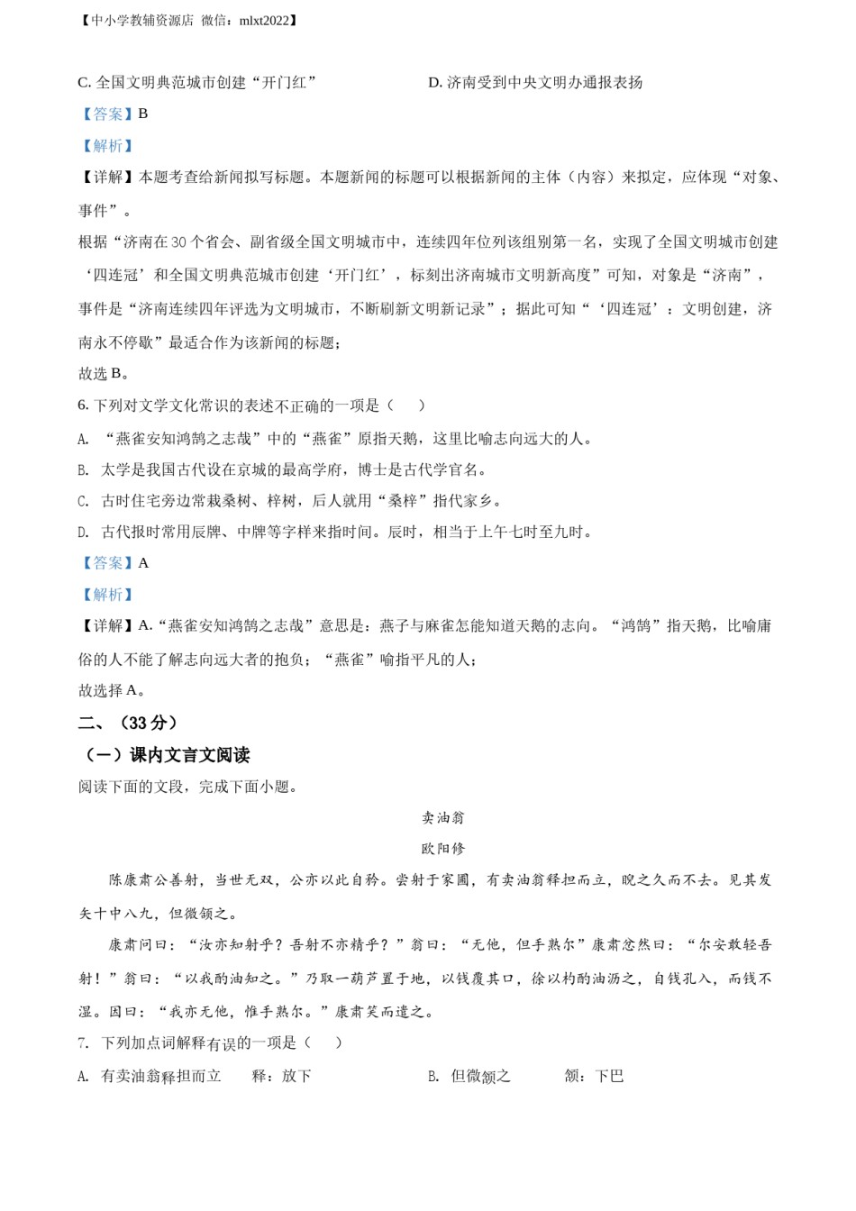 精品解析：2022年山东省济南市中考语文真题（解析版）.docx_第3页