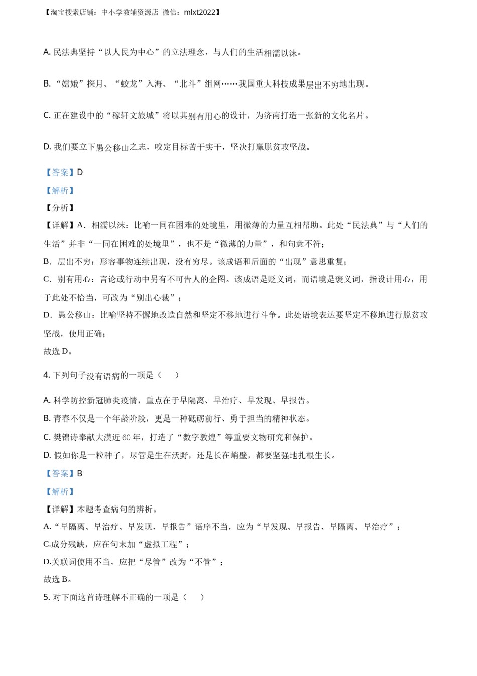 精品解析：山东省济南市莱芜区2020年中考语文试题（解析版）.docx_第2页