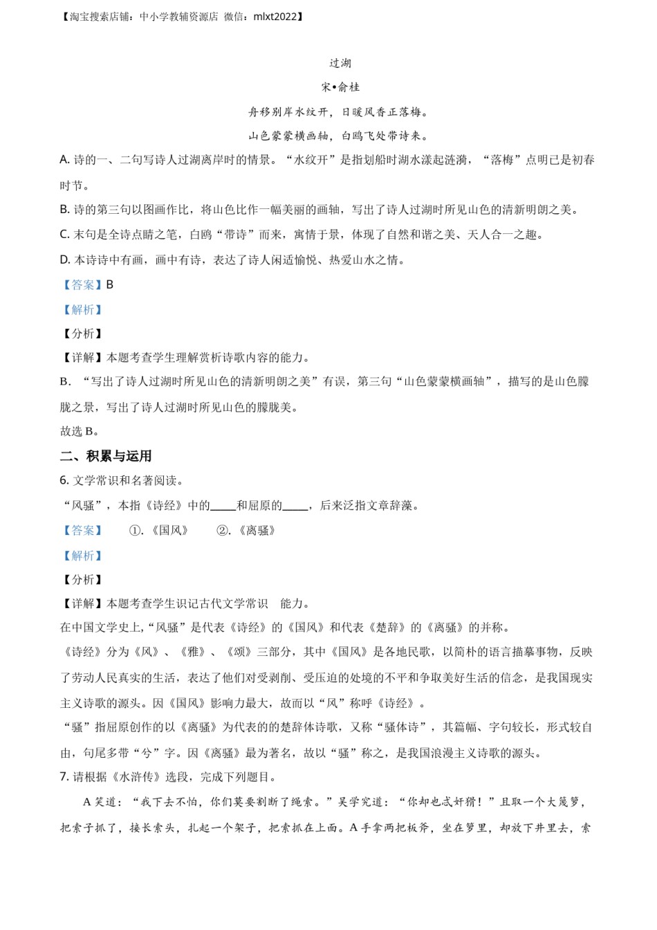 精品解析：山东省济南市莱芜区2020年中考语文试题（解析版）.docx_第3页