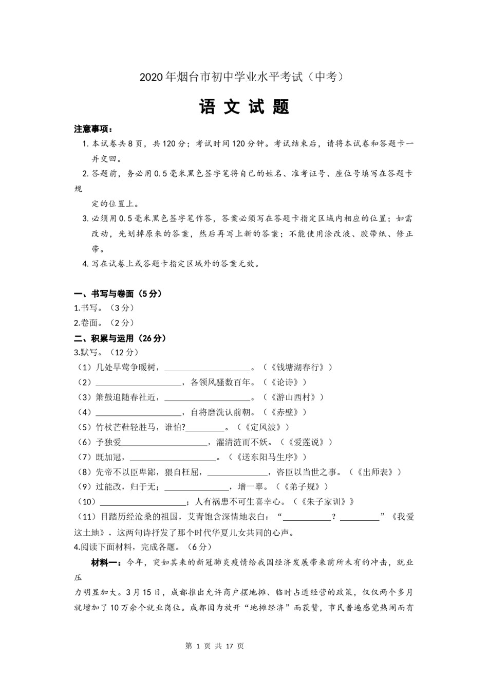 2020年烟台市中考语文试题(含答案).docx_第1页