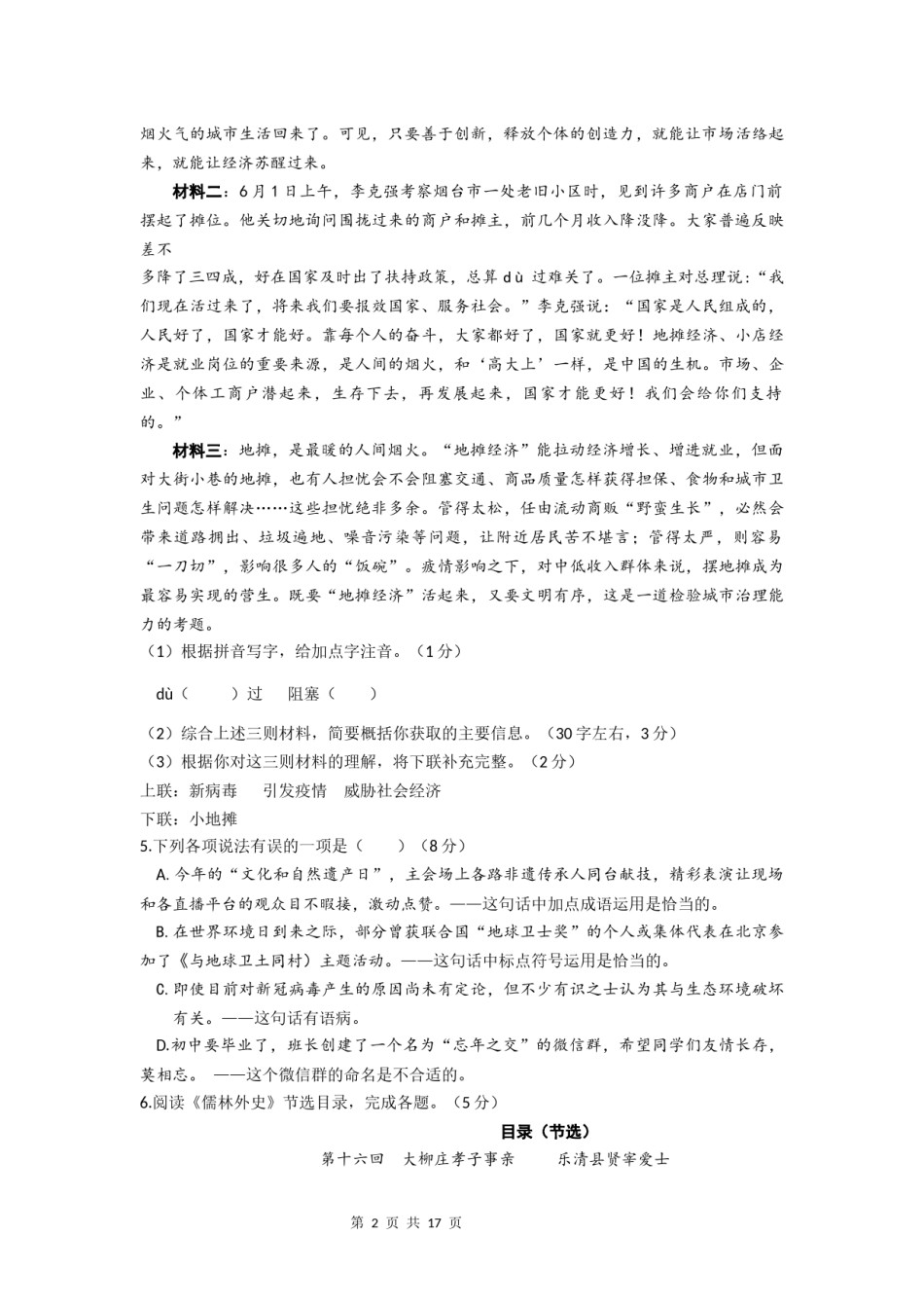 2020年烟台市中考语文试题(含答案).docx_第2页