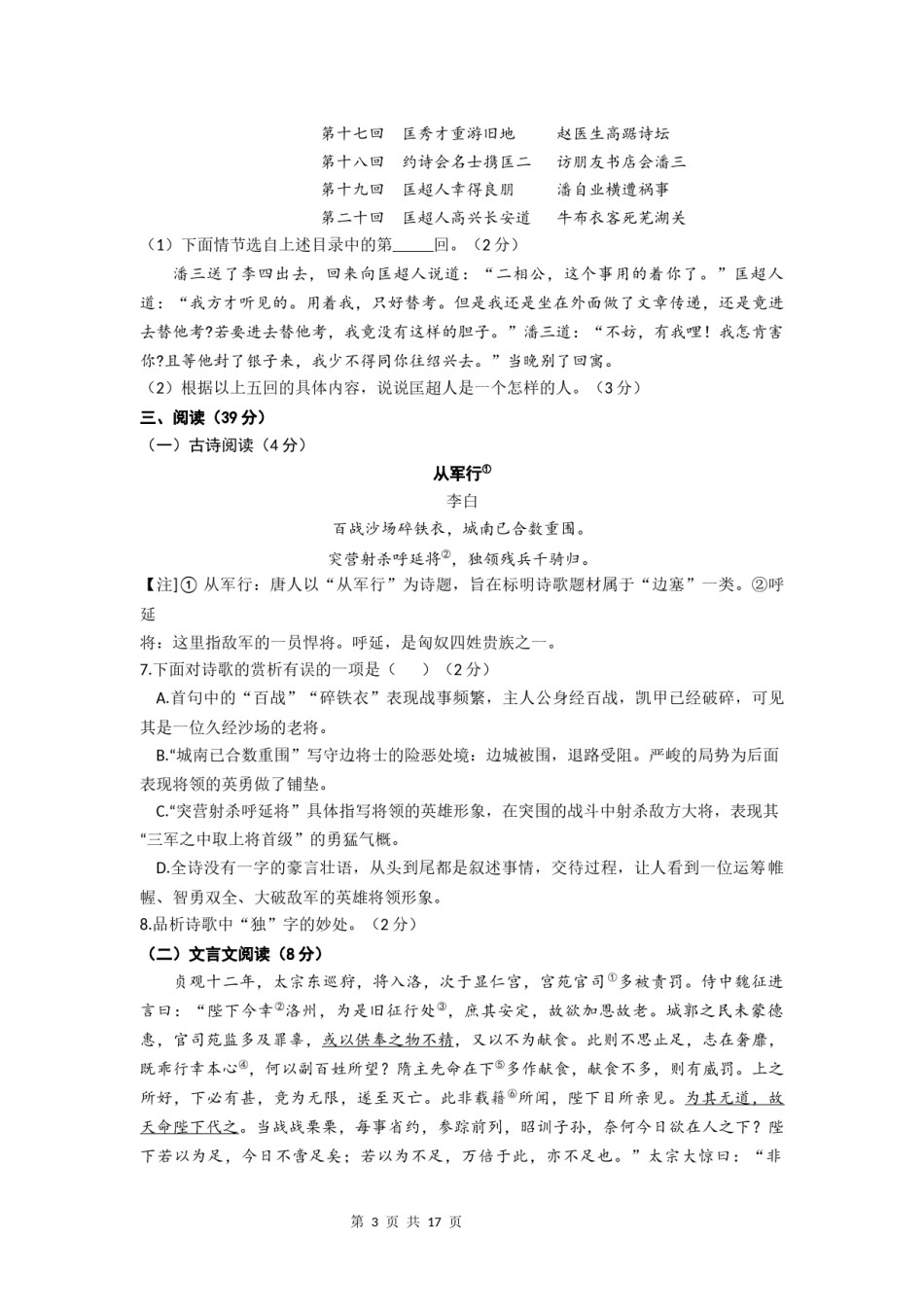 2020年烟台市中考语文试题(含答案).docx_第3页