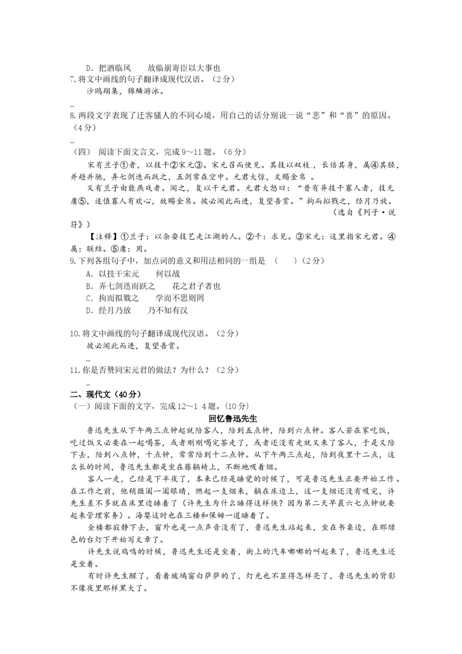 2017年菏泽中考语文试题.docx_第2页