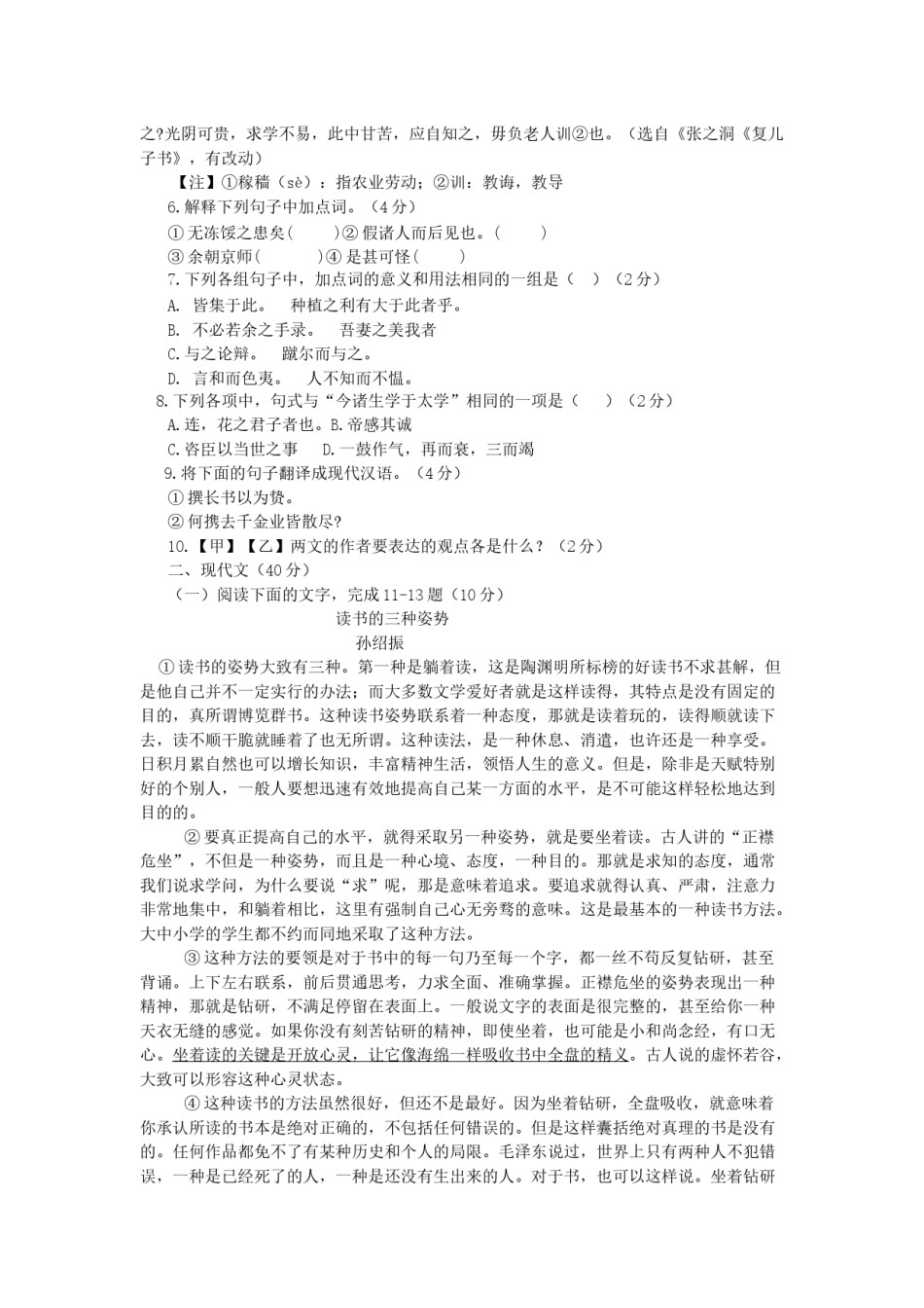 2019年山东省菏泽市中考语文试题（word版，无答案）.docx_第2页