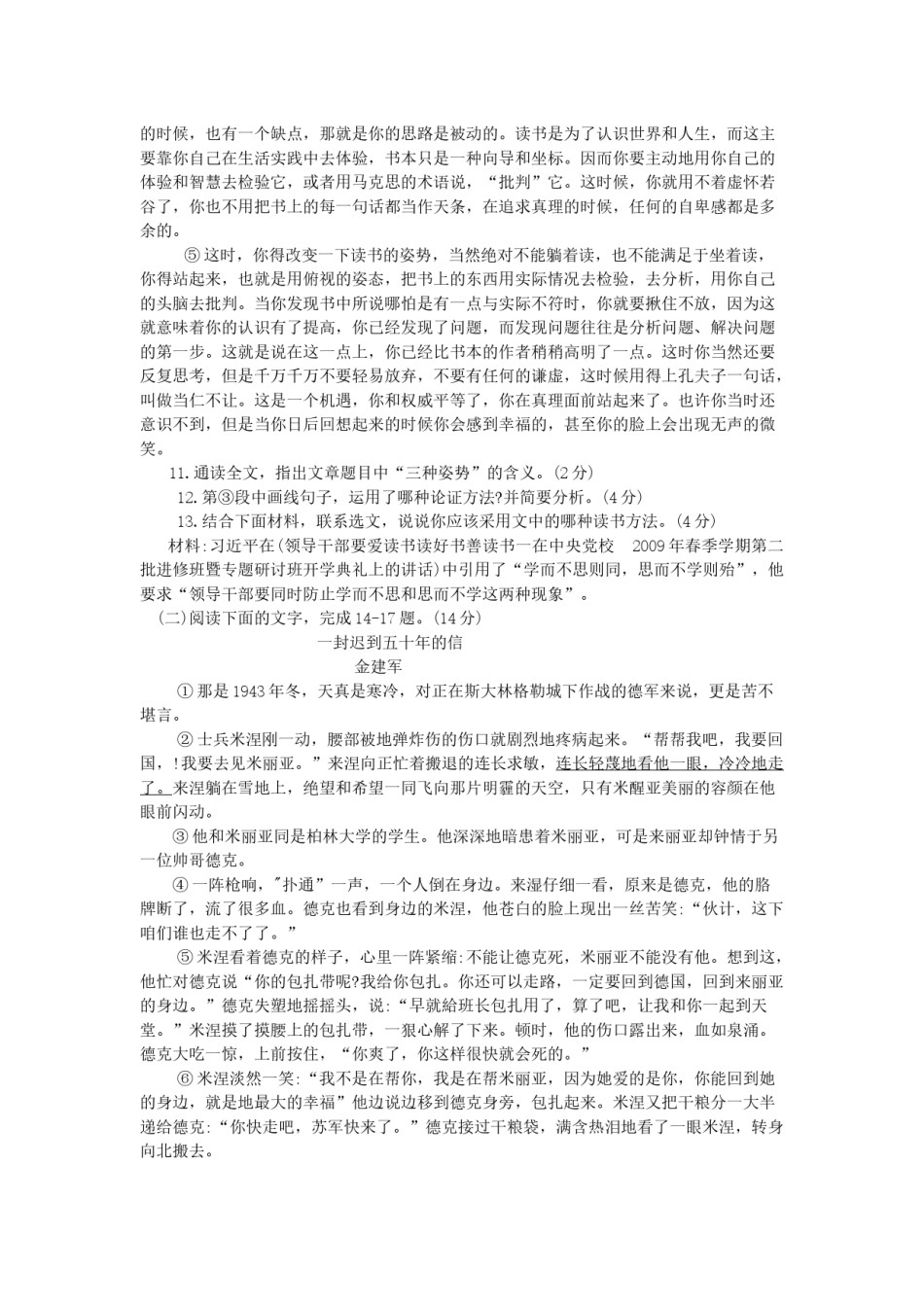 2019年山东省菏泽市中考语文试题（word版，无答案）.docx_第3页