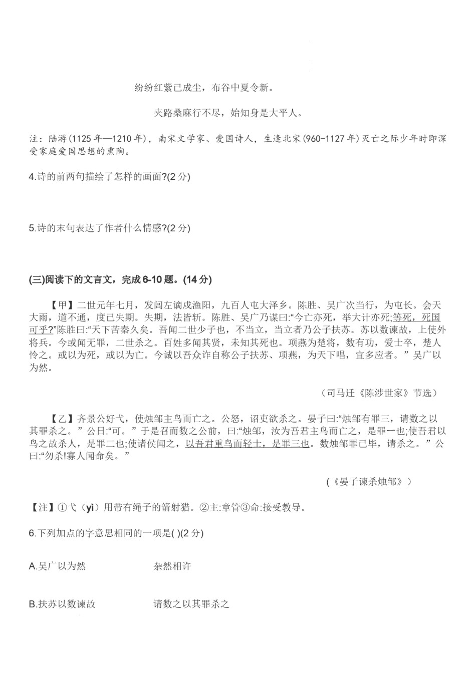 2021年山东省菏泽市年初中学业水平考试（中考）语文试卷.docx_第2页