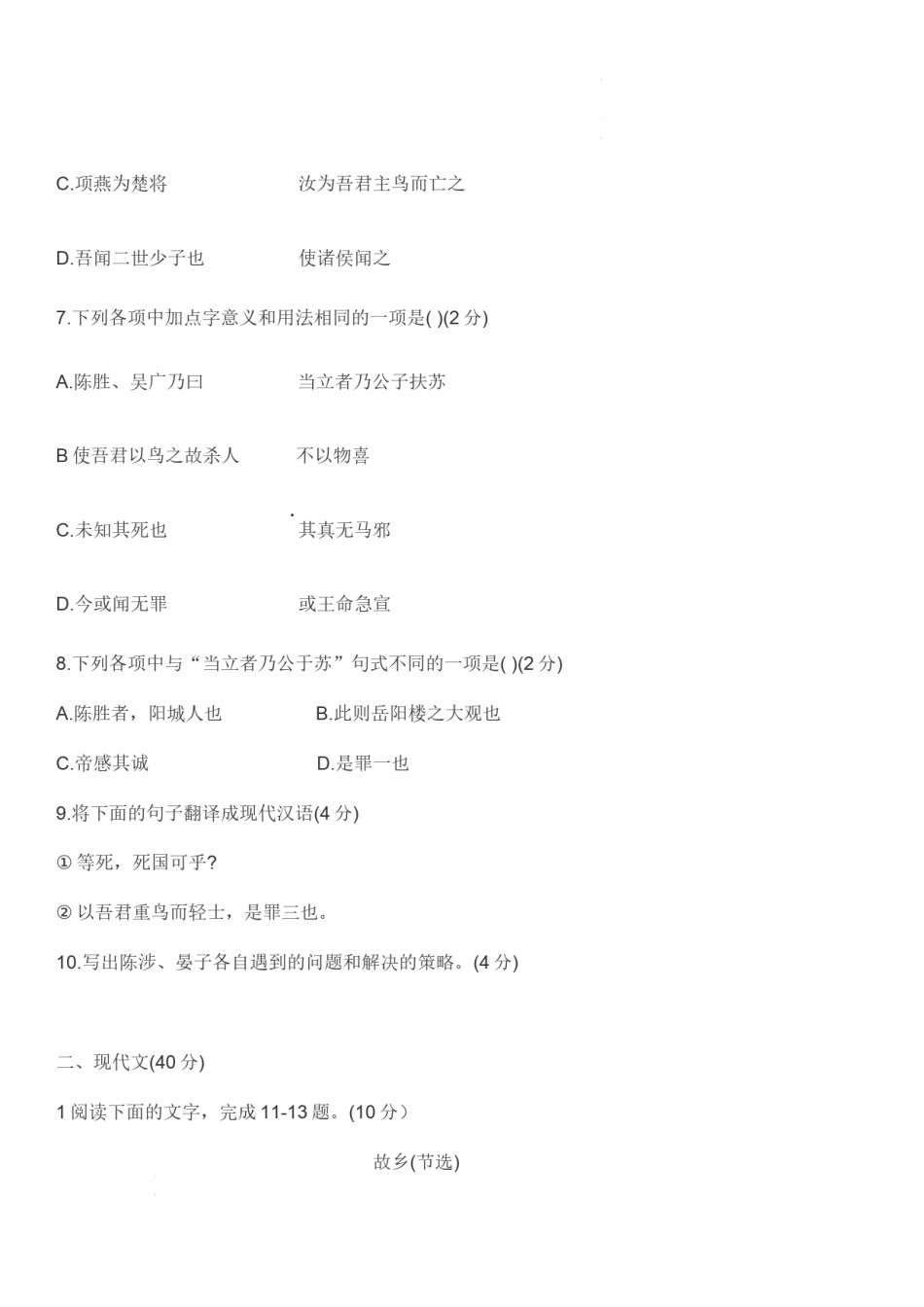 2021年山东省菏泽市年初中学业水平考试（中考）语文试卷.docx_第3页