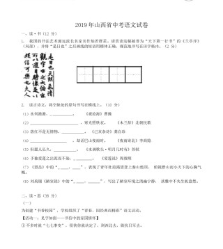 2019年山西省中考语文试题及答案.docx