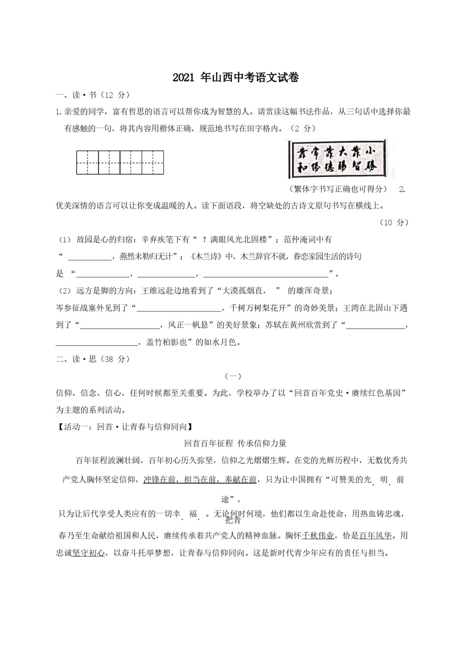 2021年山西省中考语文试题及答案.docx_第1页