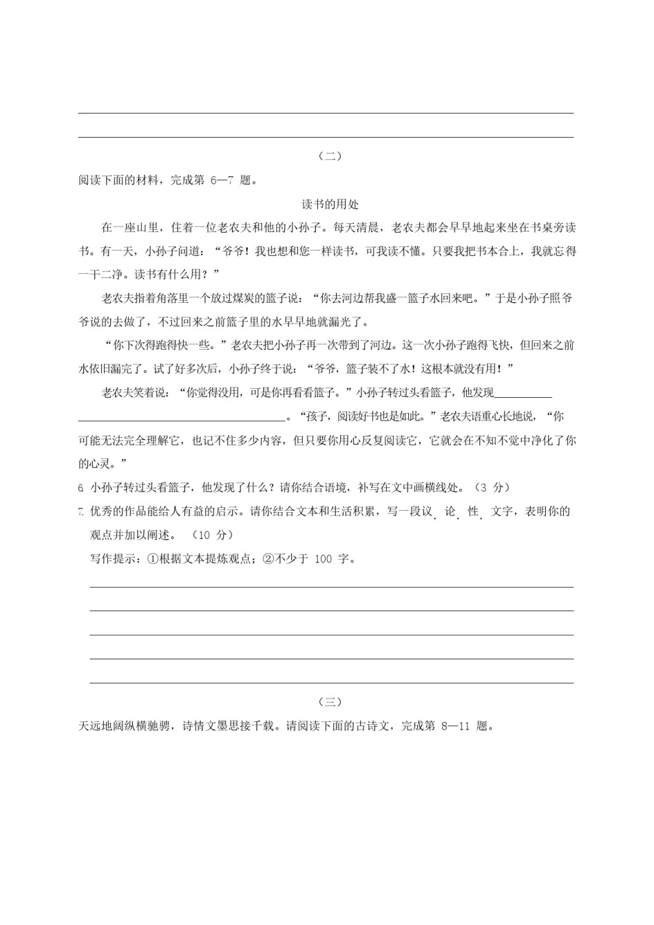 2021年山西省中考语文试题及答案.docx_第3页