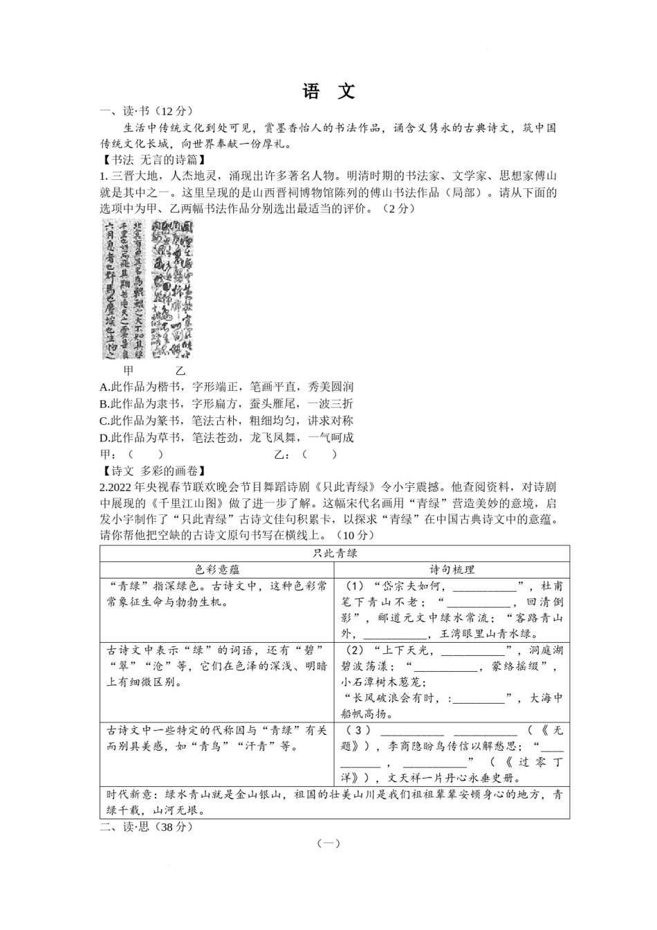 2022年山西省中考语文真题及答案.docx_第1页