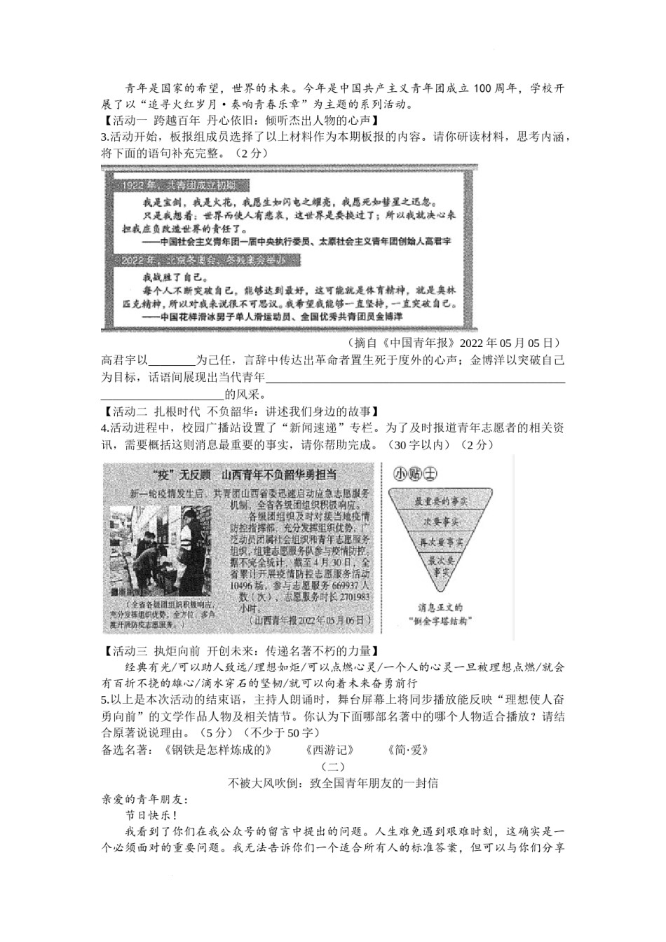 2022年山西省中考语文真题及答案.docx_第2页