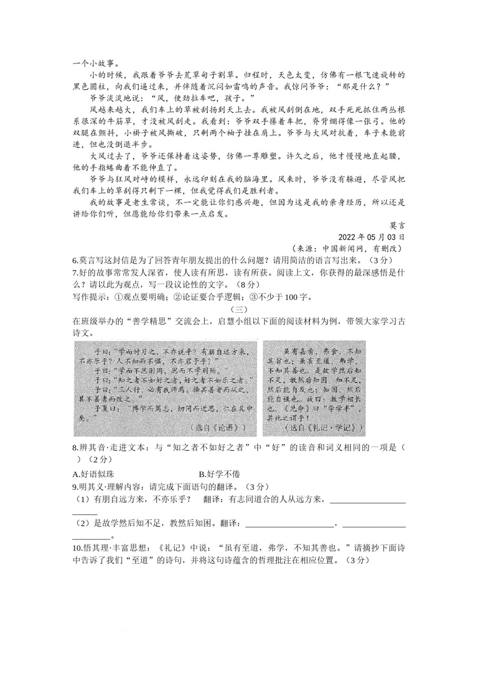 2022年山西省中考语文真题及答案.docx_第3页