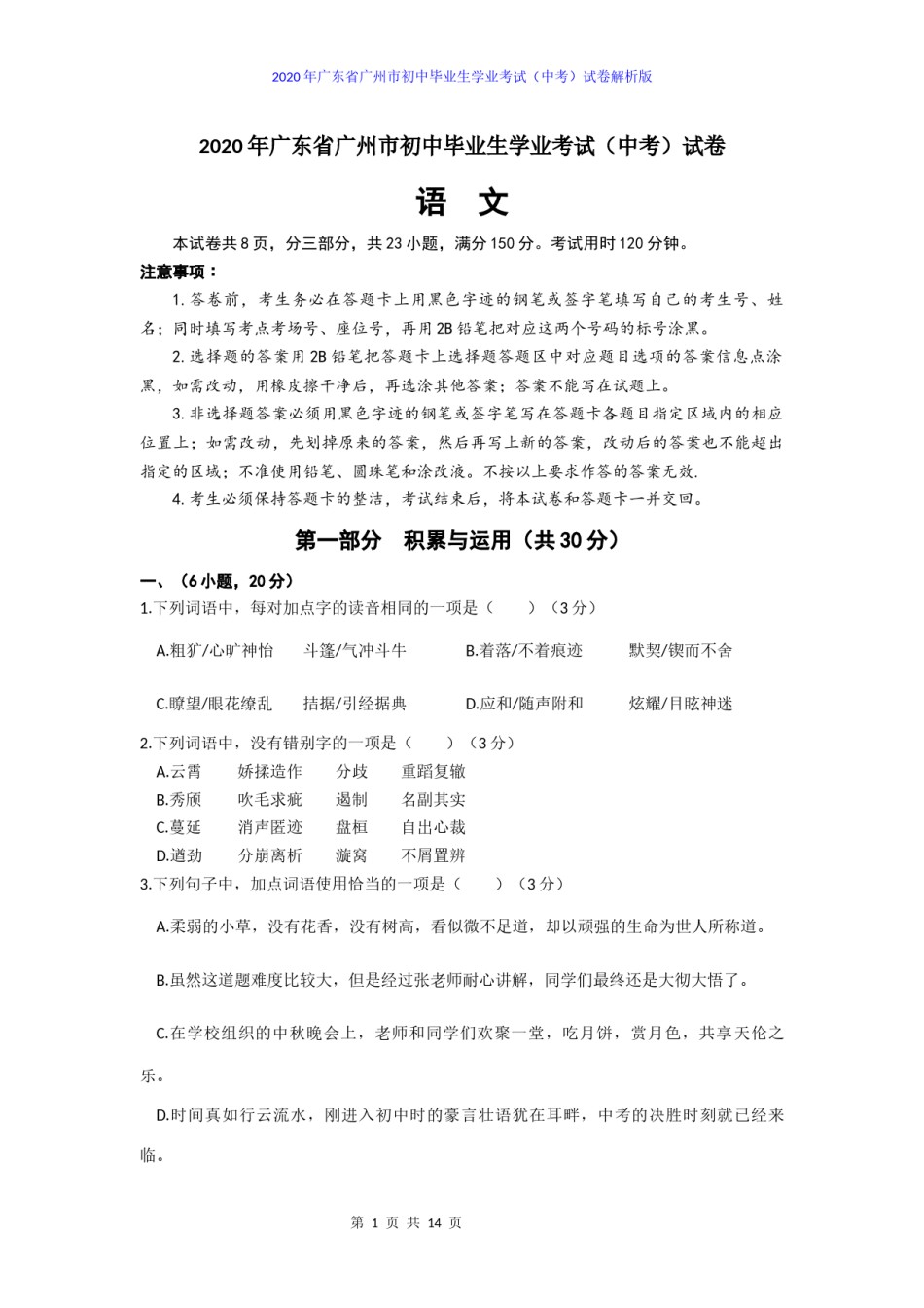 2020年广东广州市中考语文试卷及答案.docx_第1页