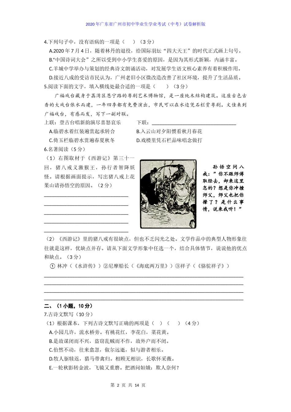 2020年广东广州市中考语文试卷及答案.docx_第2页