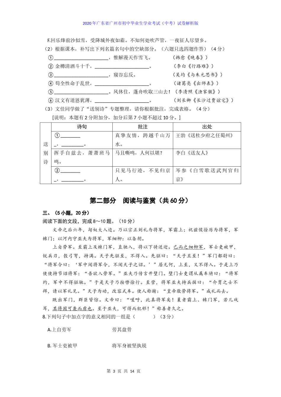 2020年广东广州市中考语文试卷及答案.docx_第3页