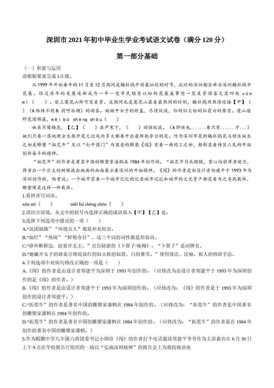 2021年深圳中考语文试题及参考答案.docx_第1页