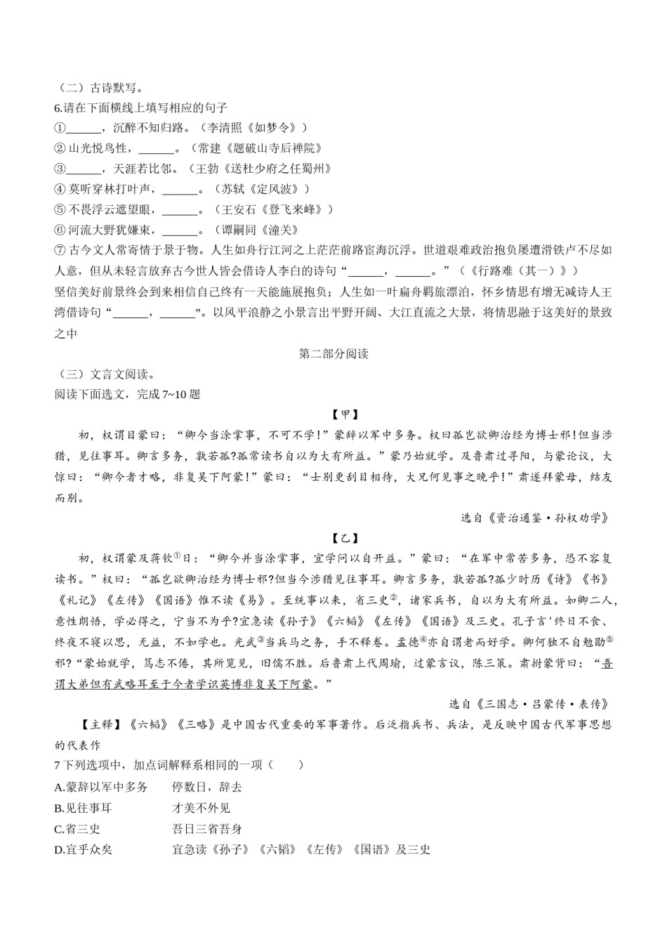 2021年深圳中考语文试题及参考答案.docx_第2页