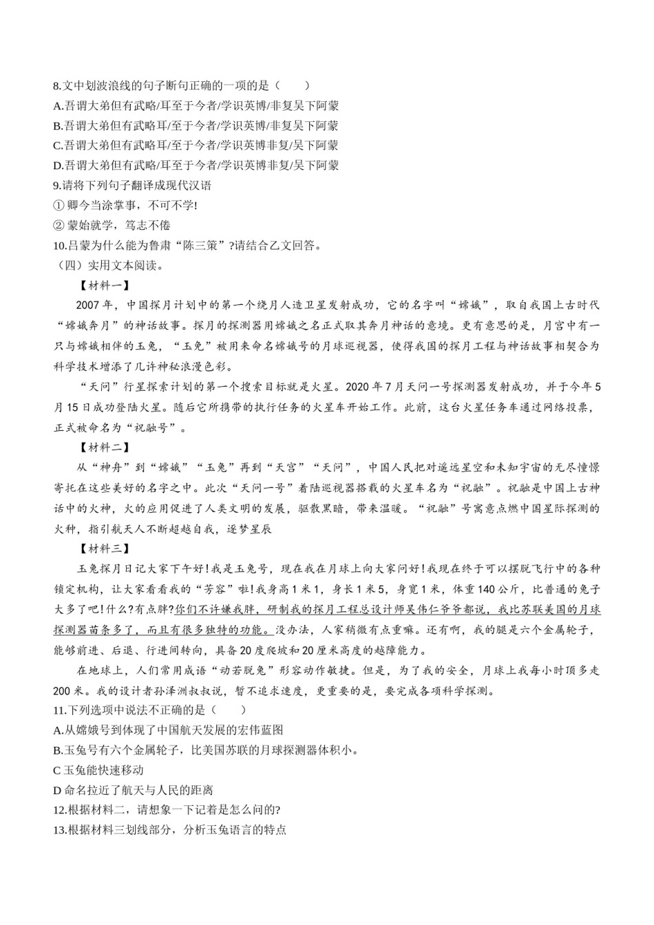 2021年深圳中考语文试题及参考答案.docx_第3页