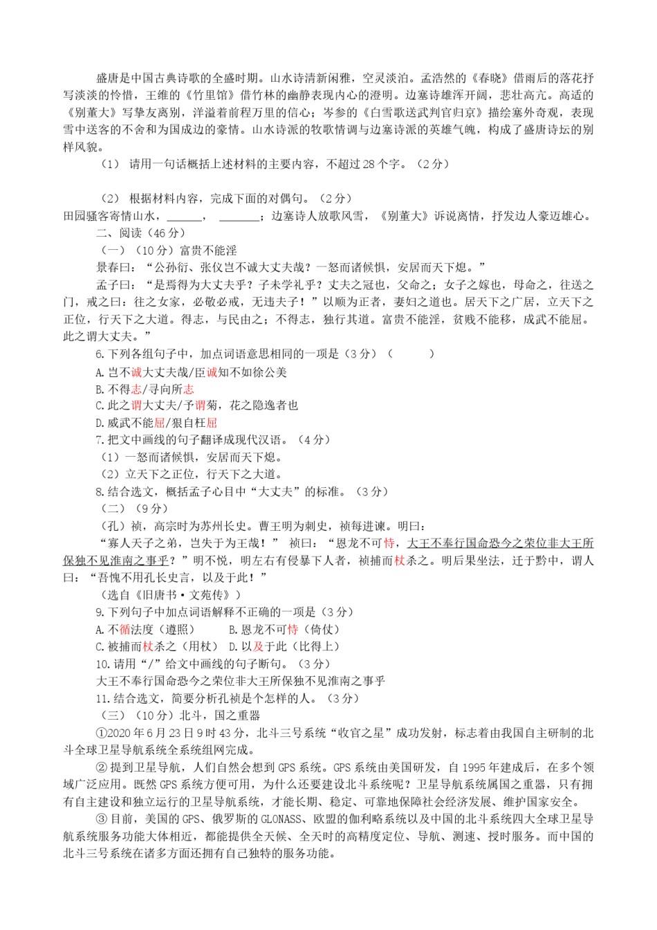 2020年广东中考语文试卷真题及答案.docx_第2页