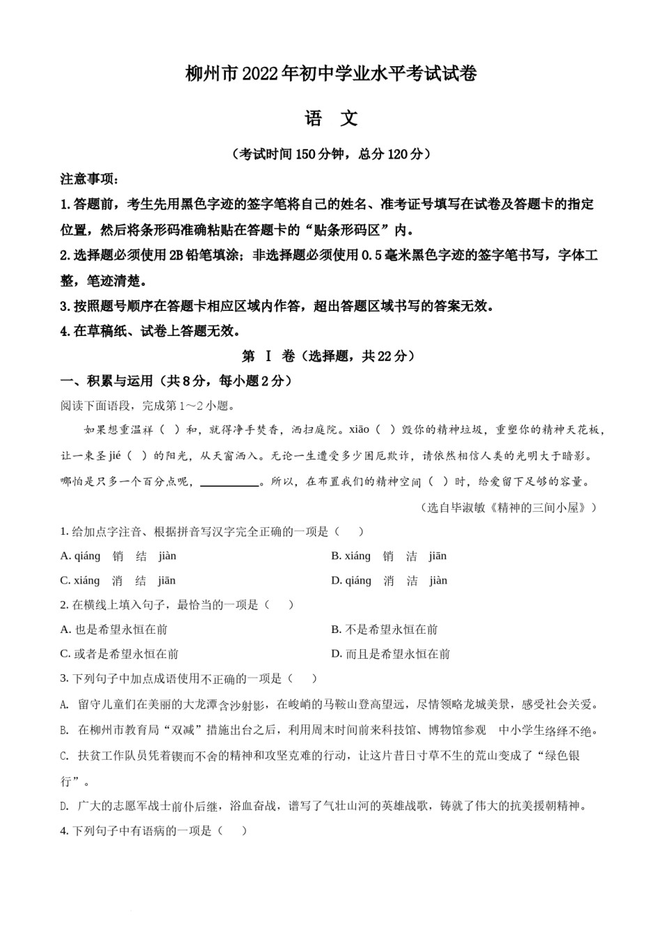 2022年广西柳州市中考语文真题（原卷版）.docx_第1页
