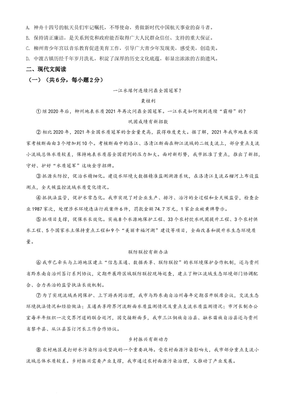 2022年广西柳州市中考语文真题（原卷版）.docx_第2页