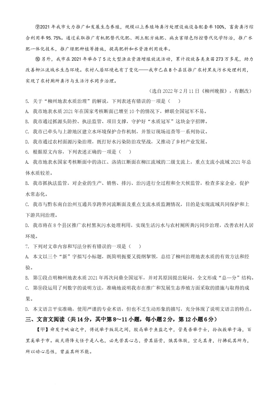 2022年广西柳州市中考语文真题（原卷版）.docx_第3页