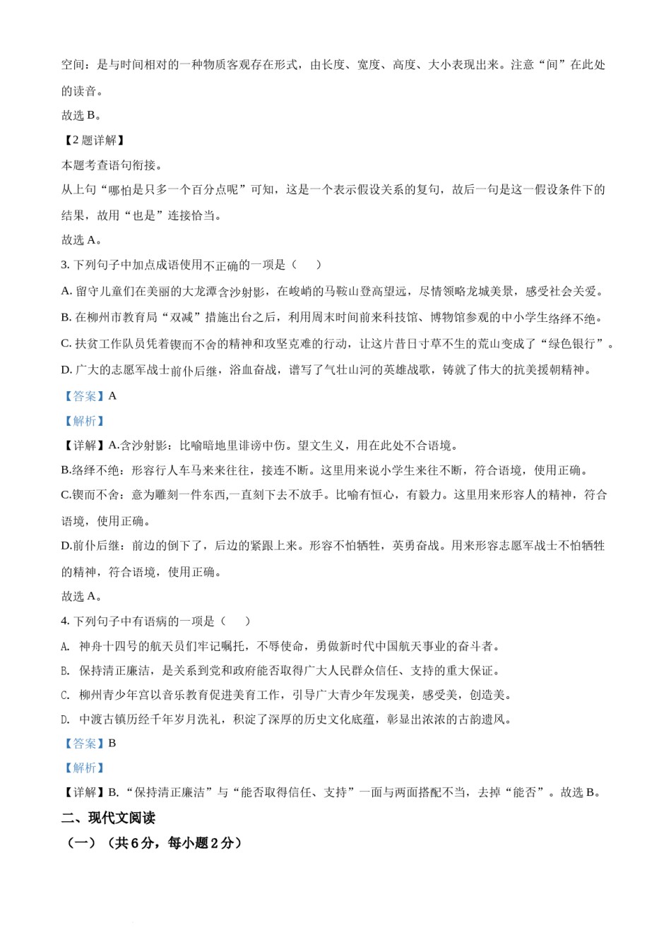 2022年广西柳州市中考语文真题（解析版）.docx_第2页