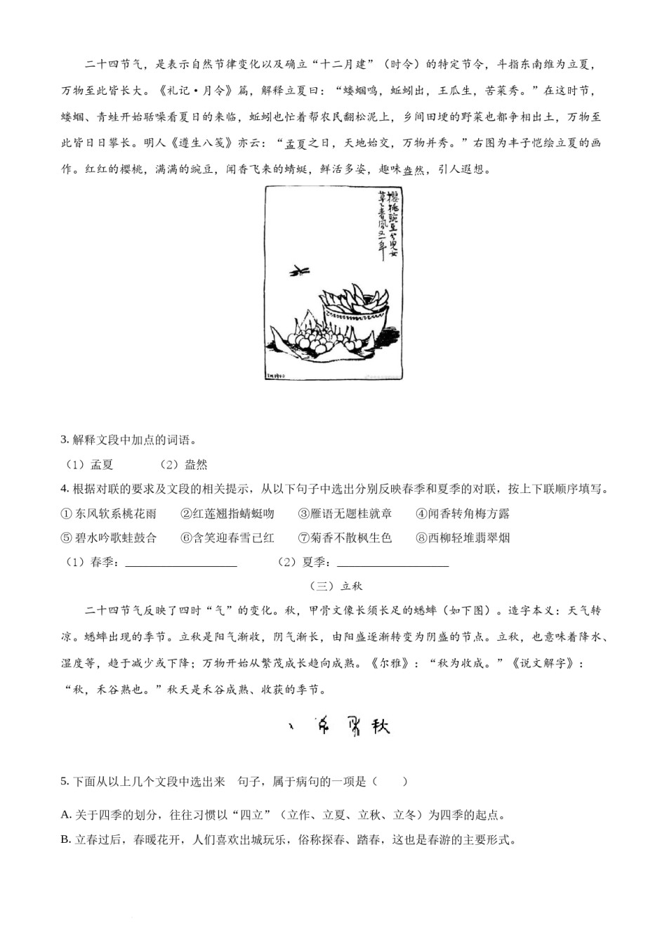 精品解析：2022年广西北部湾经济区中考语文真题（原卷版）.docx_第2页