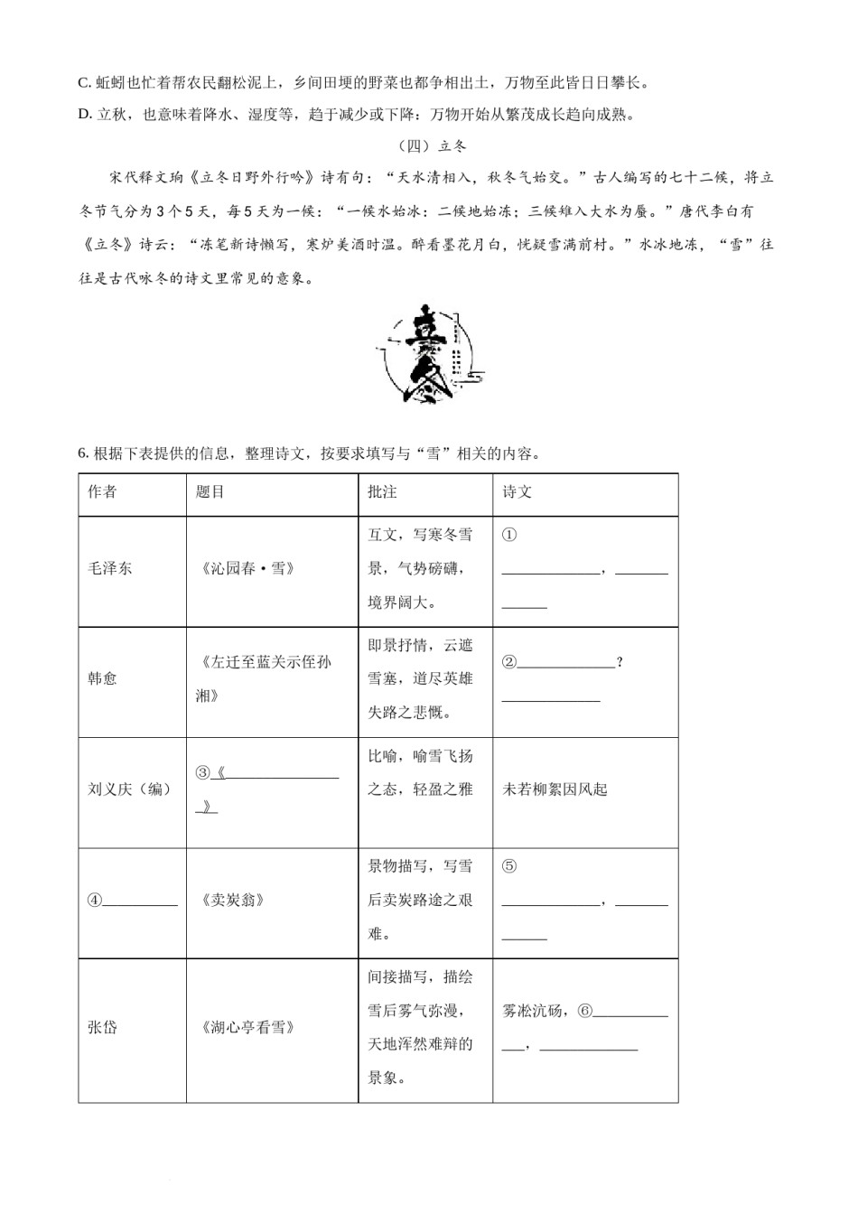 精品解析：2022年广西北部湾经济区中考语文真题（原卷版）.docx_第3页