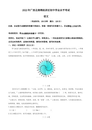 精品解析：2022年广西北部湾经济区中考语文真题（原卷版）.docx