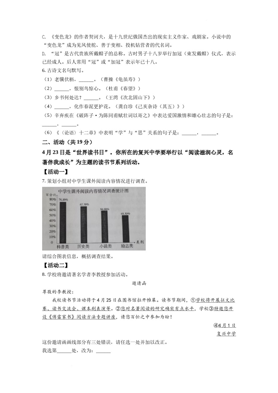 精品解析：2022年新疆中考语文真题（原卷版）.docx_第2页