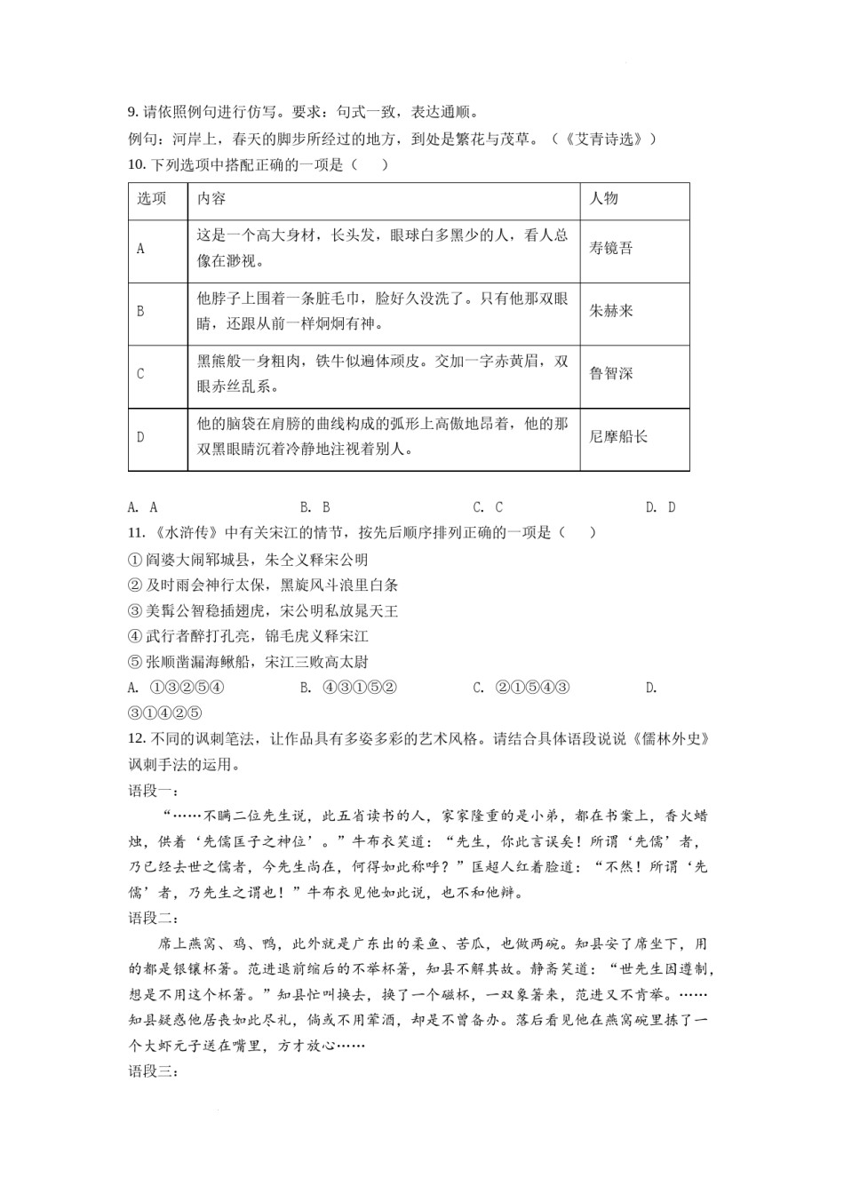 精品解析：2022年新疆中考语文真题（原卷版）.docx_第3页