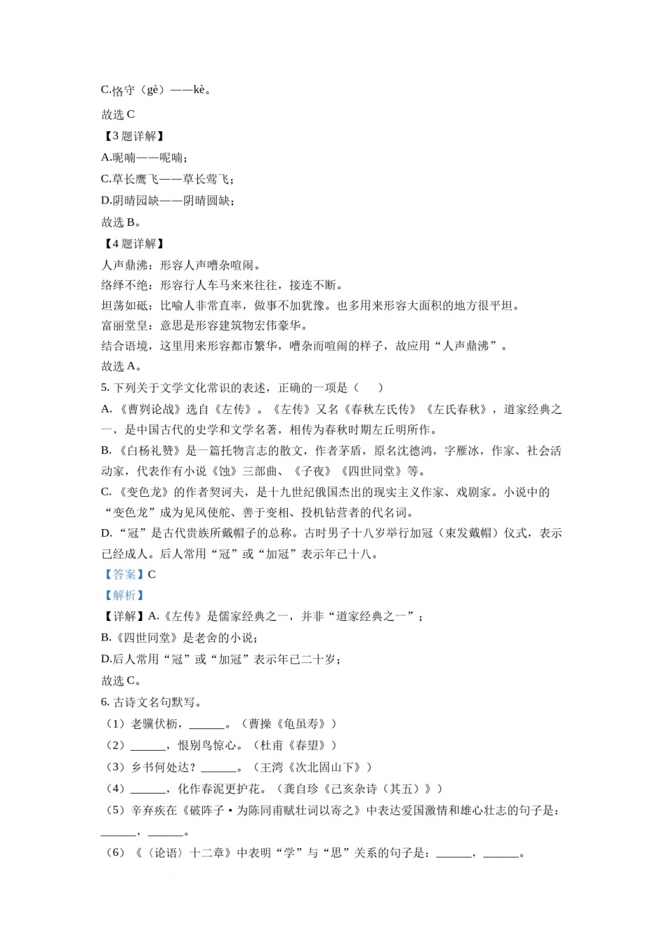 精品解析：2022年新疆中考语文真题（解析版）.docx_第2页
