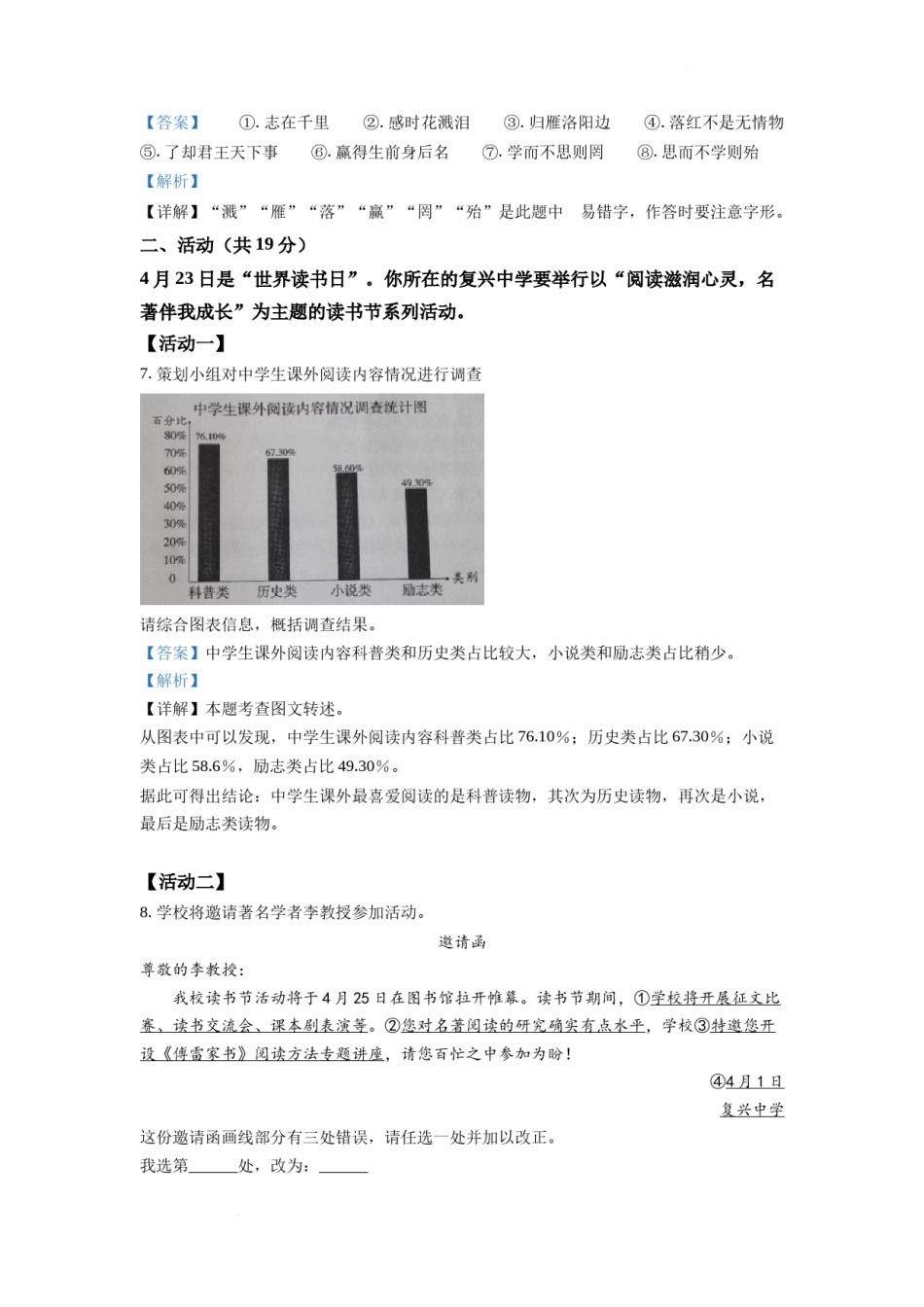 精品解析：2022年新疆中考语文真题（解析版）.docx_第3页