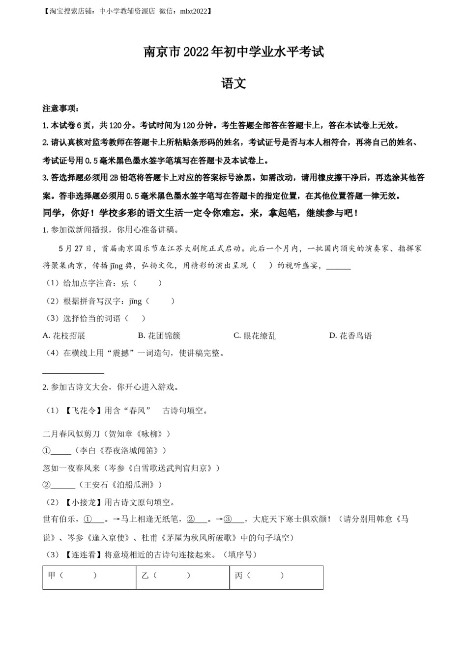 精品解析：2022年江苏省南京市中考语文真题（原卷版）.docx_第1页