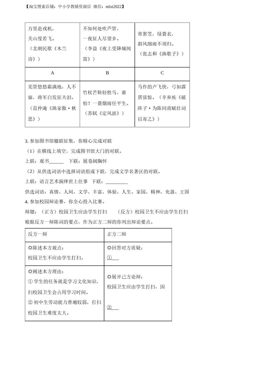 精品解析：2022年江苏省南京市中考语文真题（原卷版）.docx_第2页