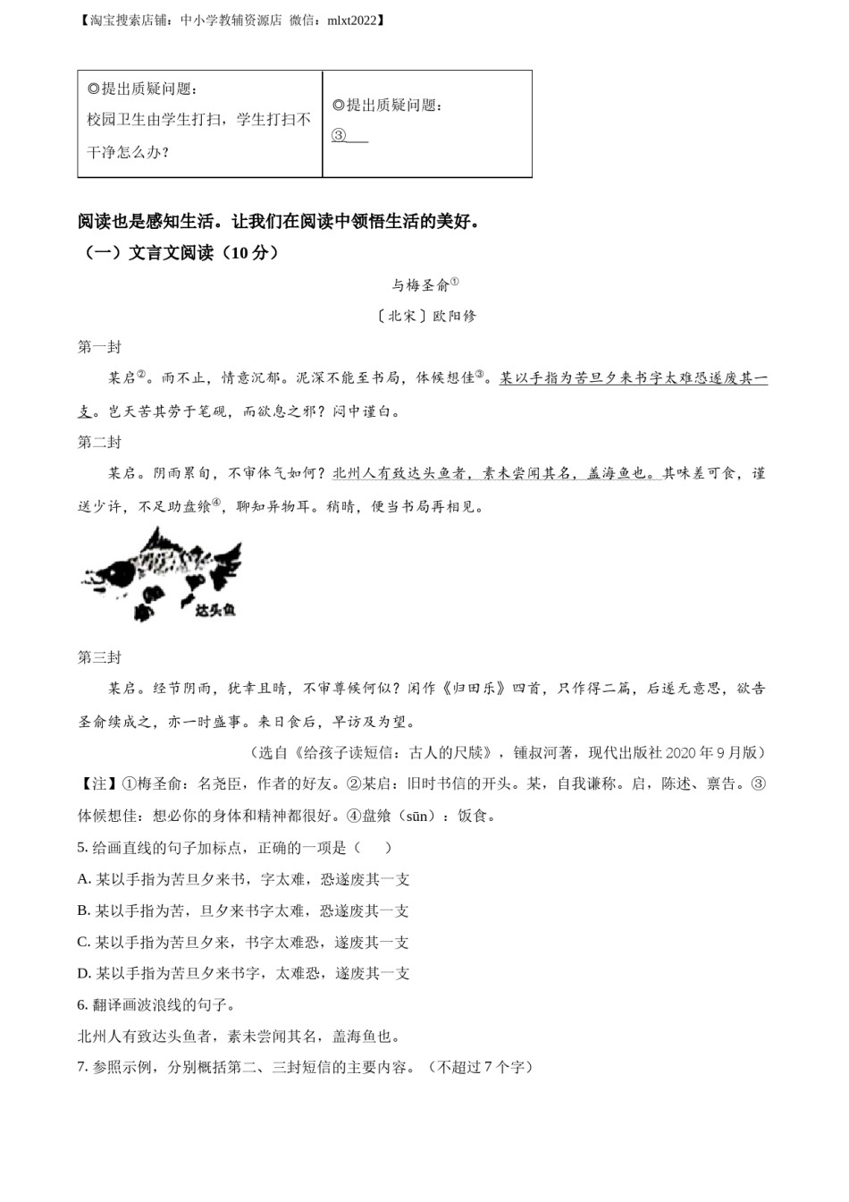 精品解析：2022年江苏省南京市中考语文真题（原卷版）.docx_第3页