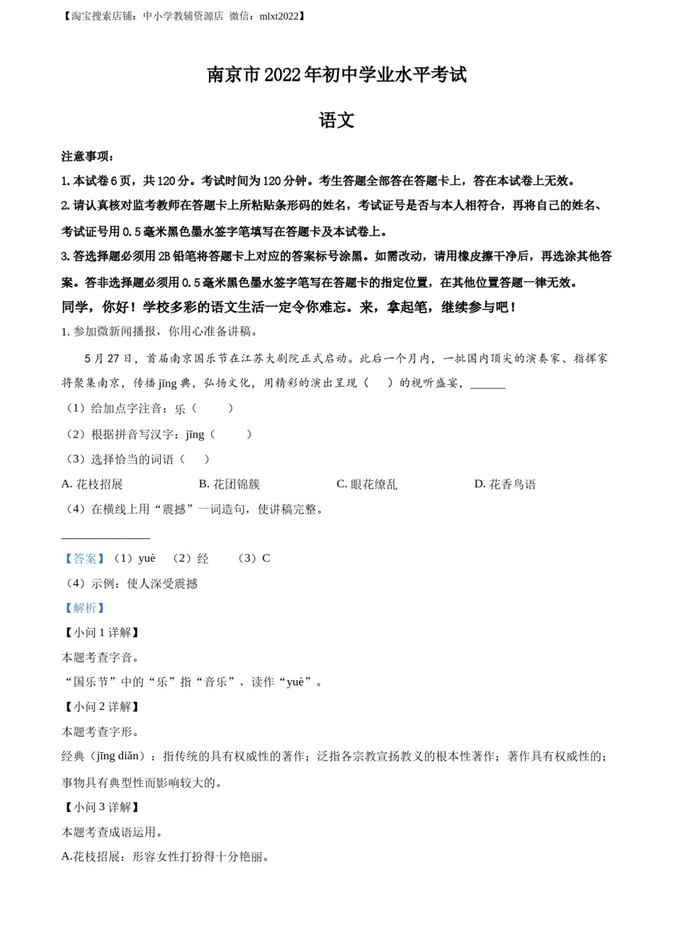 精品解析：2022年江苏省南京市中考语文真题（解析版）.docx_第1页