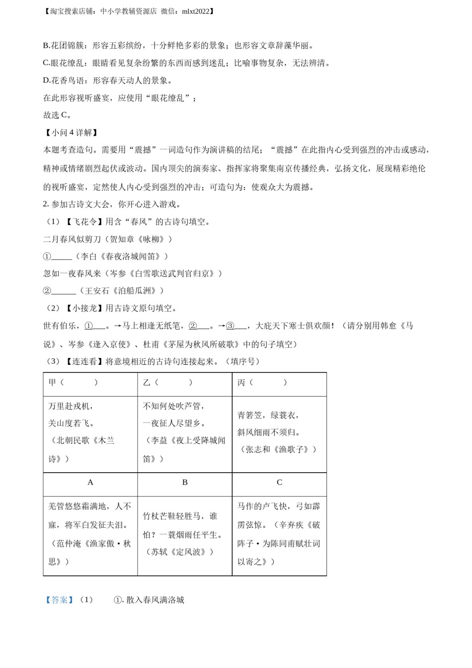 精品解析：2022年江苏省南京市中考语文真题（解析版）.docx_第2页