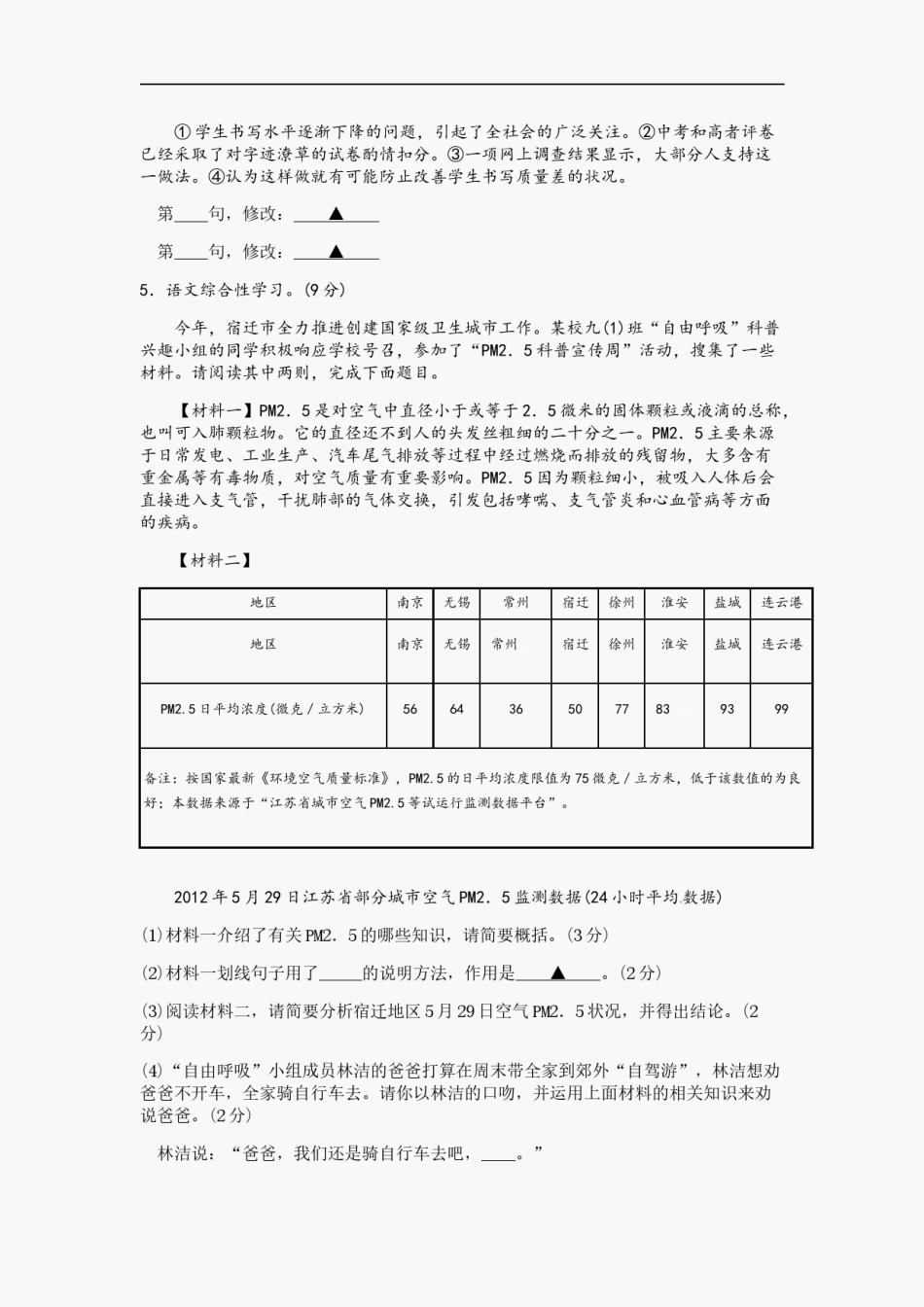 2012年宿迁中考语文试题及答案.docx_第2页