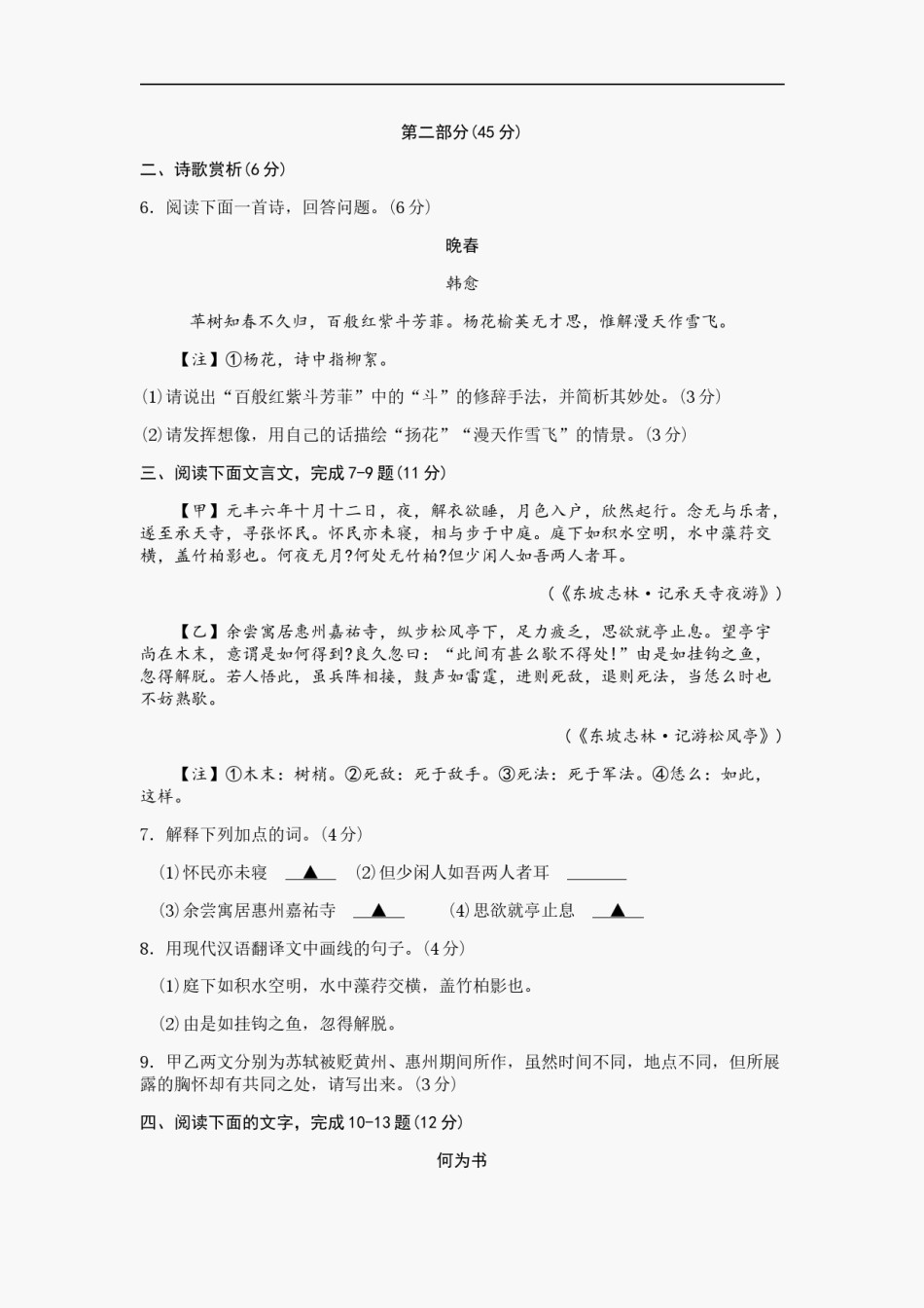 2012年宿迁中考语文试题及答案.docx_第3页