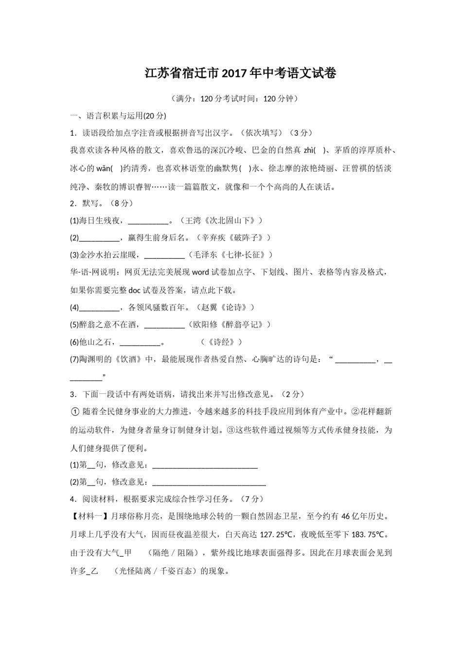 2017年宿迁中考语文试题及答案.docx_第1页