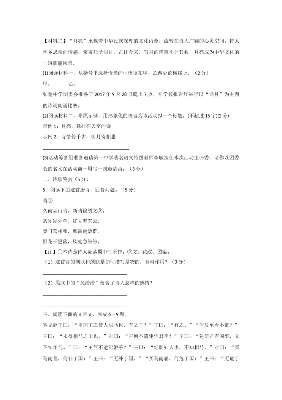 2017年宿迁中考语文试题及答案.docx_第2页