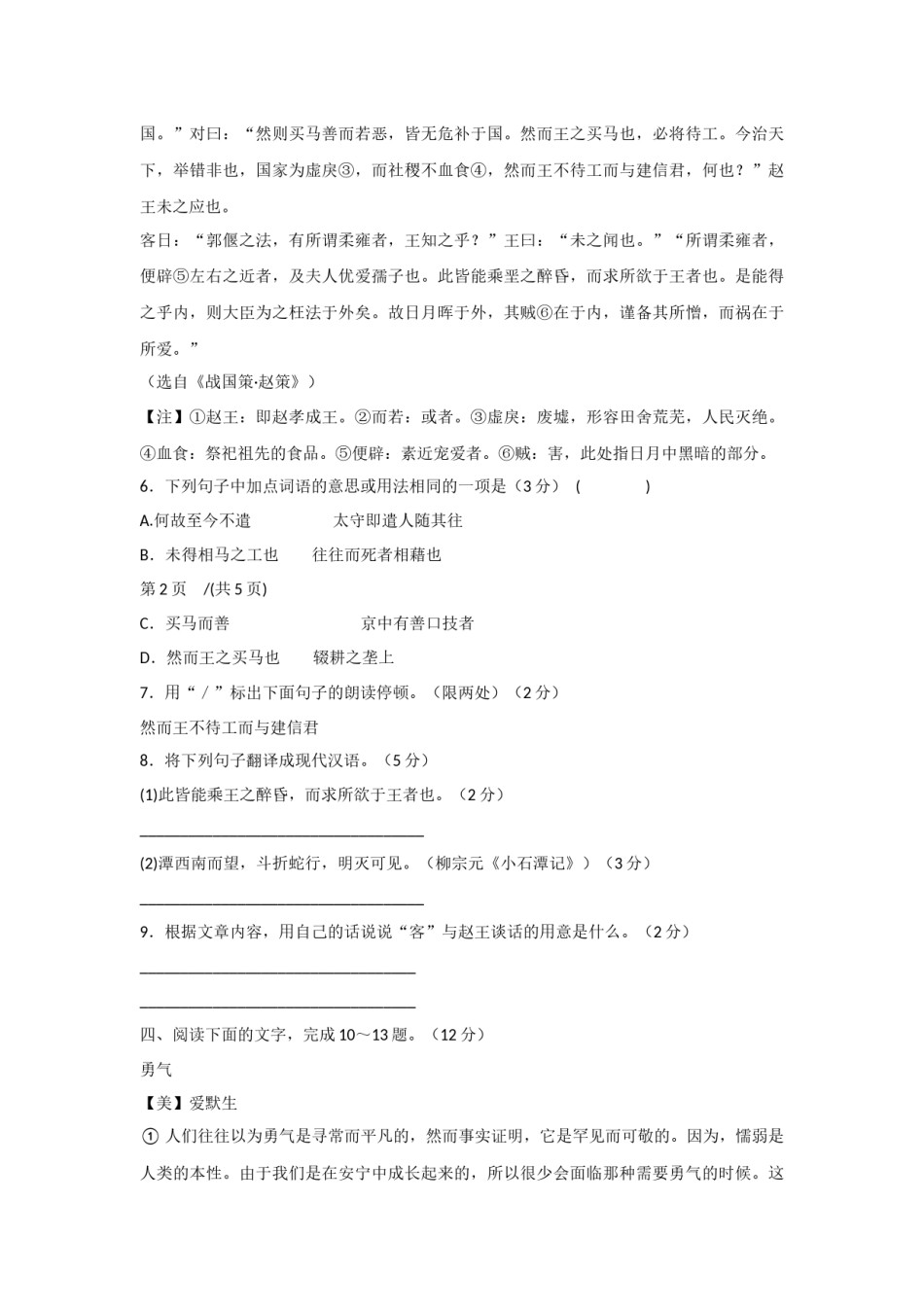2017年宿迁中考语文试题及答案.docx_第3页
