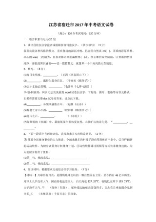 2017年宿迁中考语文试题及答案.docx