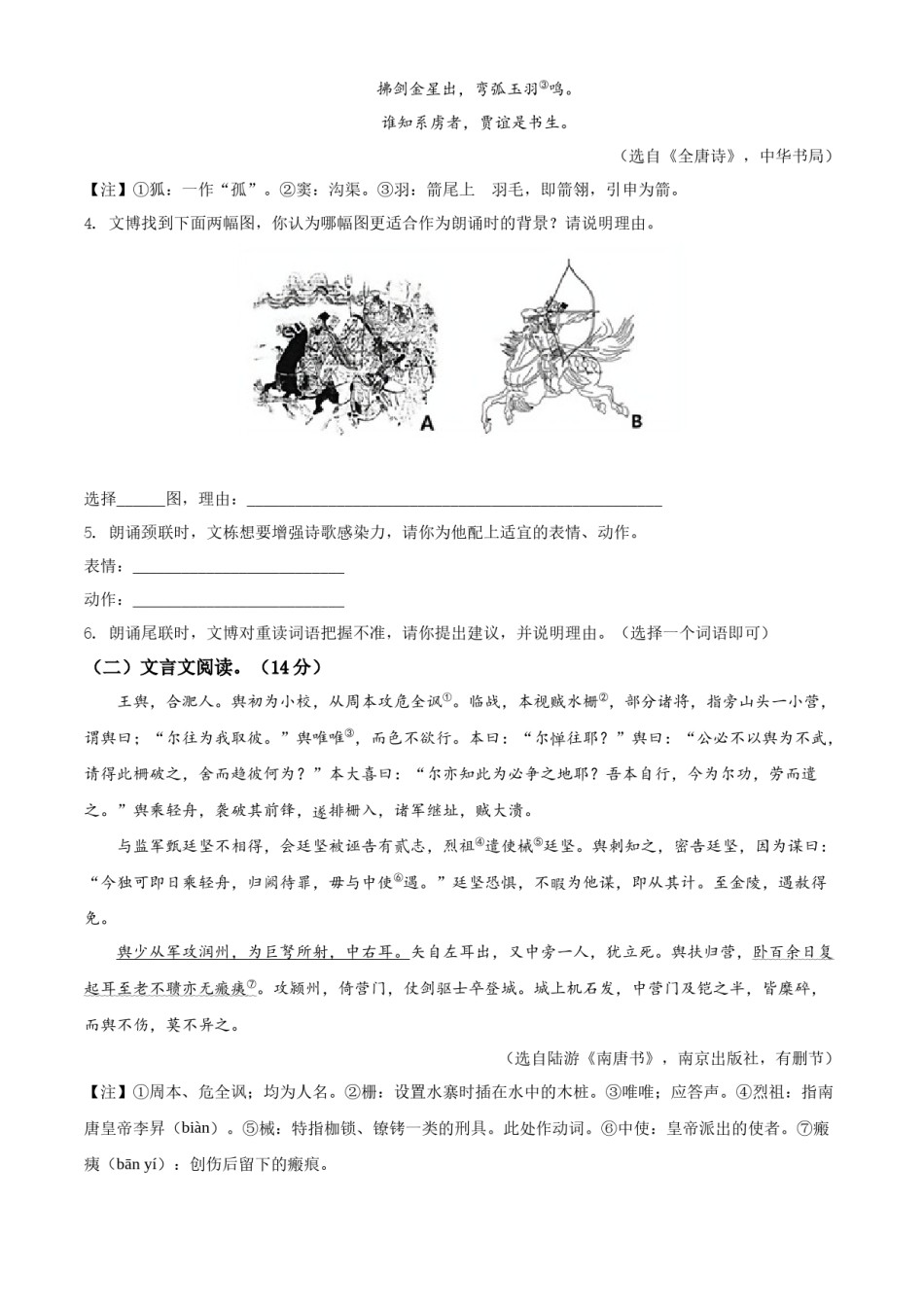 精品解析：2022年江苏省宿迁市中考语文真题（原卷版）.docx_第3页
